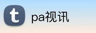 pa视讯 Logo